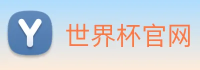 世界杯官网 - 世界杯(中国)一站式服务官网 logo